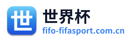 世界杯
